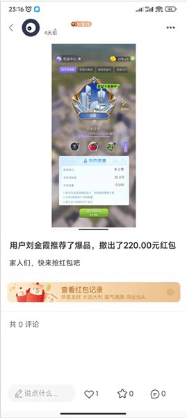 怎么抢红包配图2