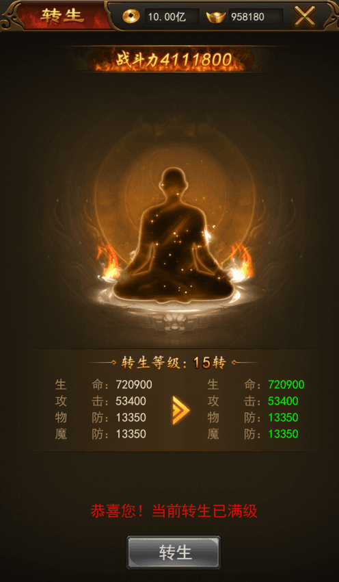 趁热打铁 《热血合击》升级、转生一步到位 热血合击2