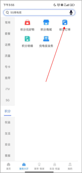天翼生活app3