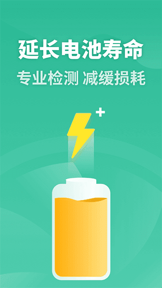 电池寿命专家app宣传图