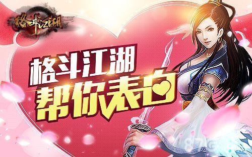 格斗江湖双11活动送“老婆”3