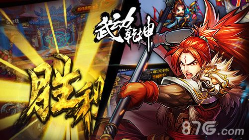 《武动乾坤》6大特色玩法宣传图4