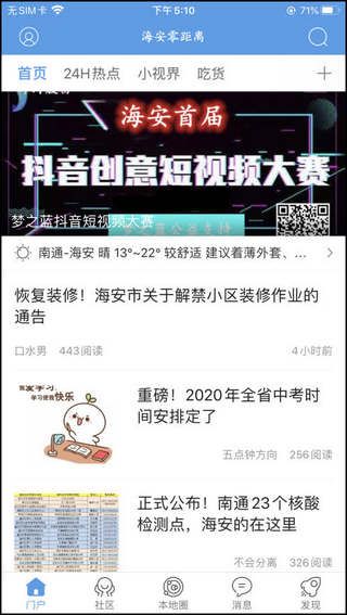 海安零距离使用教程配图1
