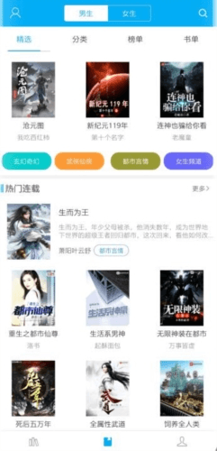 笔趣阁app蓝色全免费图片2