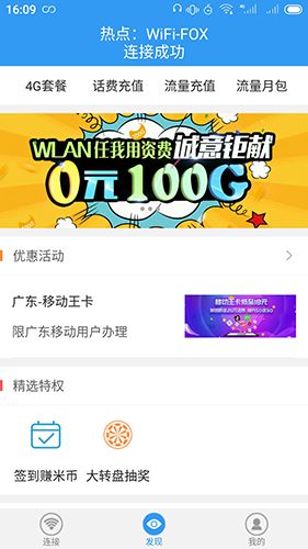 随e行WiFi手机版图片2