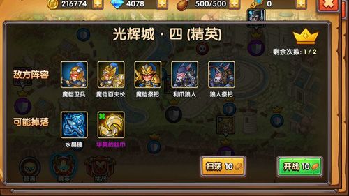 塔防之光7-4精英攻略图2