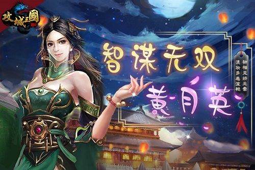 攻城三国