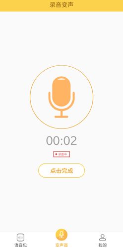 变声器语音包免费版3