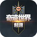 奇迹世界起源台湾手机版