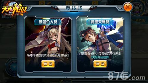 《天天枪战》竞技场