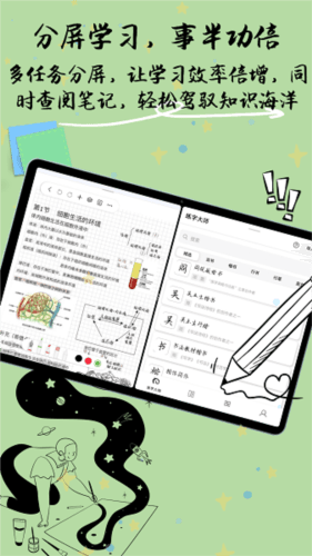 自由笔记官方正版11