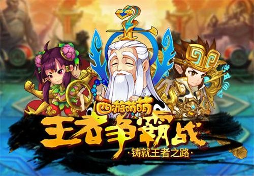 西游萌萌宣传图