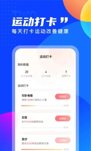 七彩计步图片