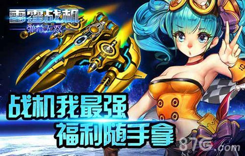 《雷霆战机弹幕无双》新版本更新1