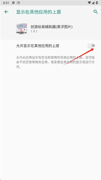 创游绘画辅助器使用教程配图1