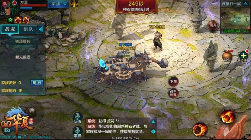 QQ华夏手游3