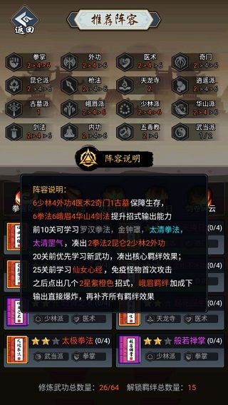 武功搭配攻略配图5