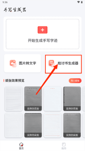 手写生成器app5