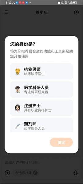百小应官方版app使用介绍配图1