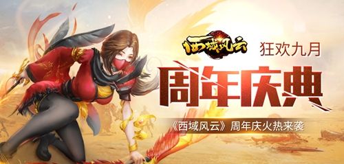 西域风云