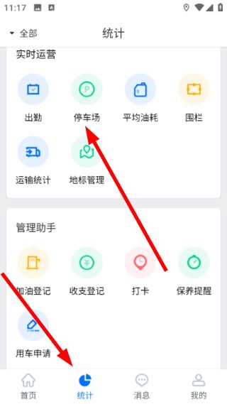 怎么查找停车场配图2