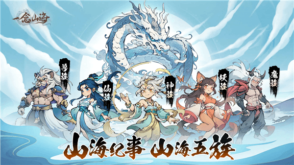 一念山海0.1折平台宣传图