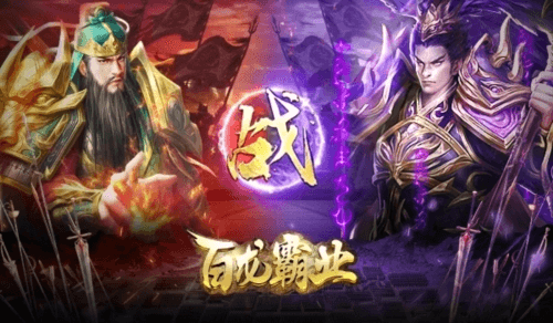 百龙霸业百度版图片1