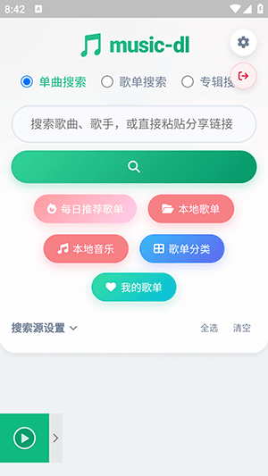MusicDL怎么听歌配图1