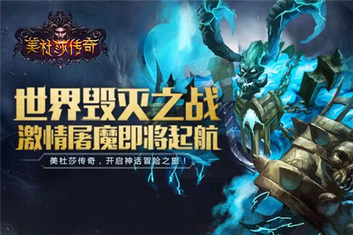 美杜莎传奇宣传图一
