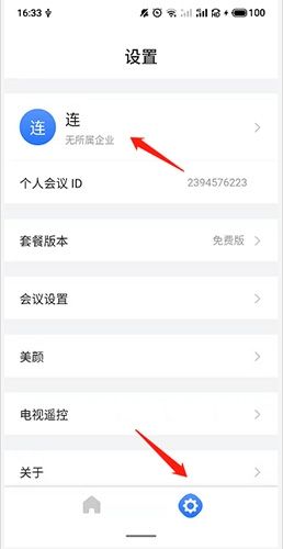 网易会议app图片6