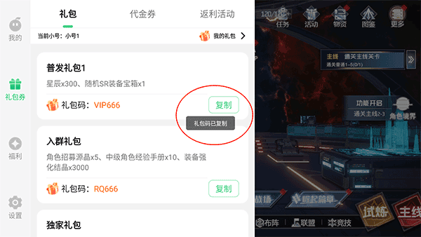 兑换码在哪输入配图1