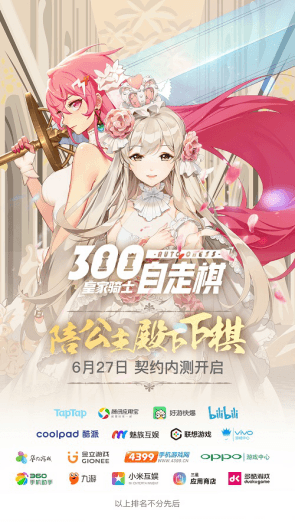 皇家骑士:300自走棋