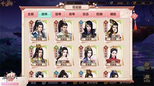 《锦绣未央》手游伙伴系统之花名册