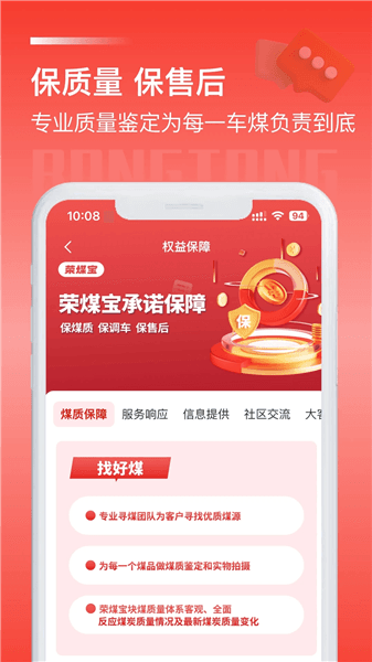 荣煤宝APP下载安装_荣煤宝app官方版下载 v2.3.06安卓版
