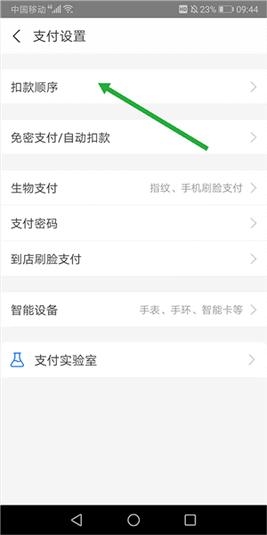 怎么设置付款方式配图4