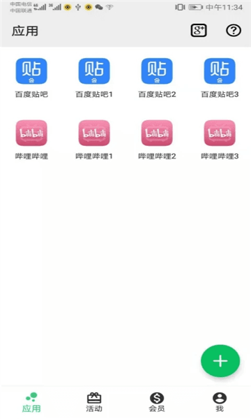 幻影分身app宣传图