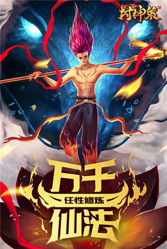 封神策