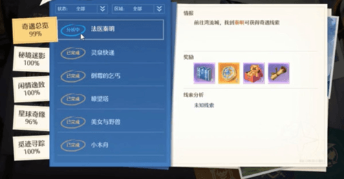 《诺亚之心》法医秦明奇遇完成攻略 诺亚之心法医秦明奇遇完成攻略