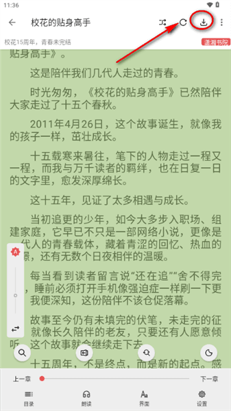 佐助小说怎么下载小说配图1