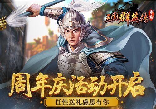 三国群英传