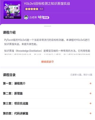 程序员研修院app使用教程6