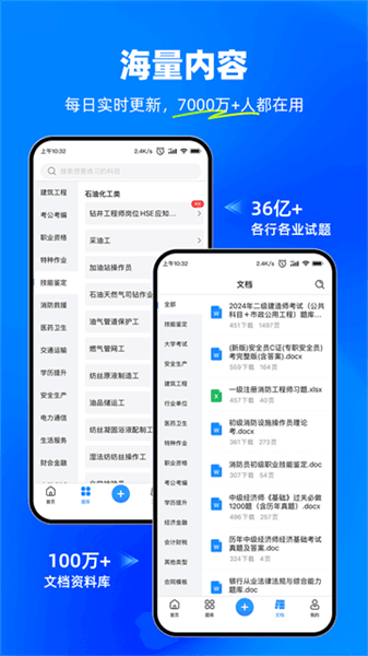 考试宝app宣传图