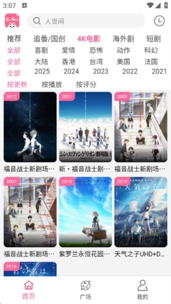 咖啡影视4K免费追剧软件宣传图