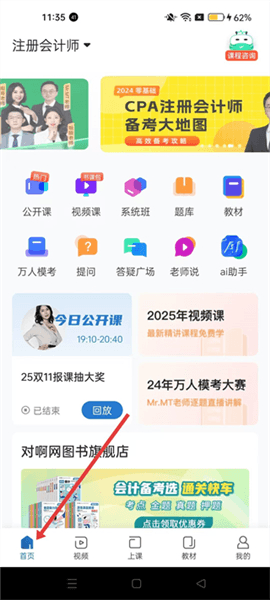 怎么上课配图1