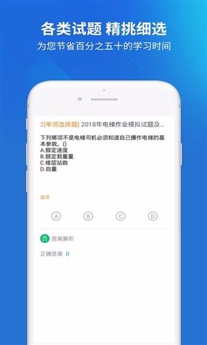 电梯考试app宣传图3
