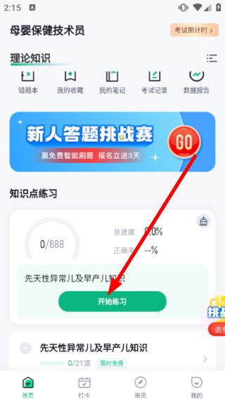 母婴护理师考试聚题库怎么收藏题目配图1