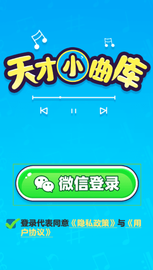 天才小曲库赚钱软件宣传图