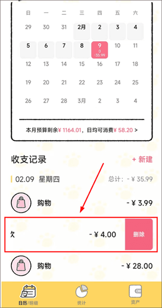 修改账单教程配图3