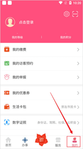 爱我崇左app4