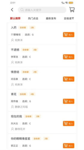 琴魂app1